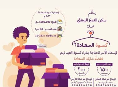 حملة شراء كسوة العيد 2 للاسر المحتاجة بمديرية يبعث